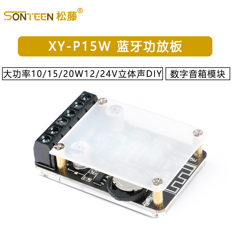 大功率10/15/20W蓝牙功放板12/24V立体声数字音箱模块DIY XY-P15W