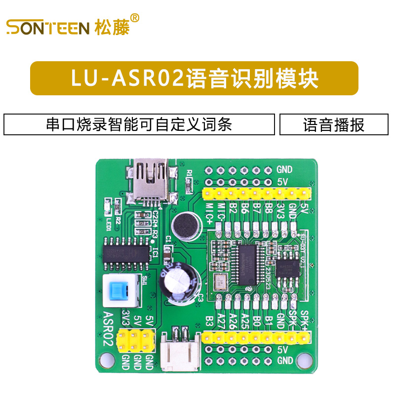 LU-ASR02语音识别模块 串口烧录智能可自定义词条 语音播报
