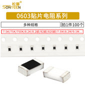 910K 750K 7.5欧 0603贴片电阻1% 820E 75R 82欧姆 91Ω 8.2 9.1M