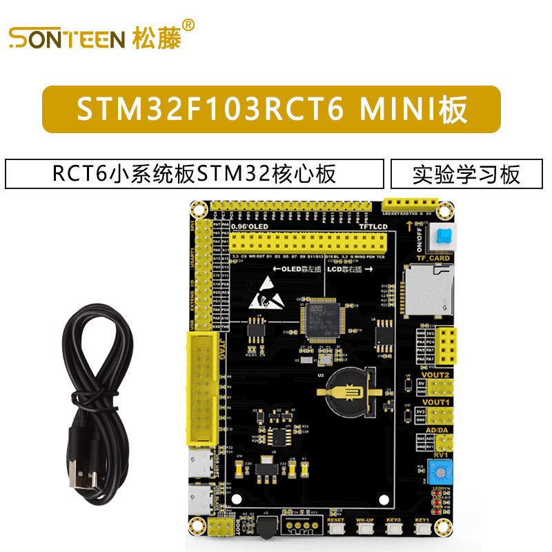 STM32F103RCT6开发板RCT6小系统板STM32核心板实验学习板