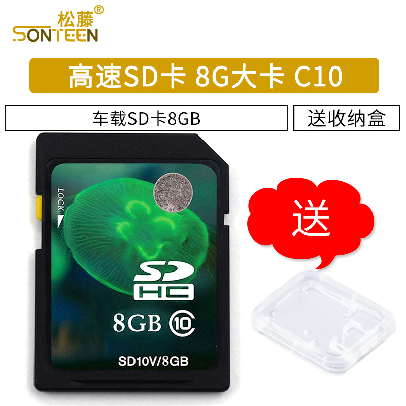 高速SD卡 8G大卡 C10车载SD卡电视广告机内存卡相机机床存储卡8GB