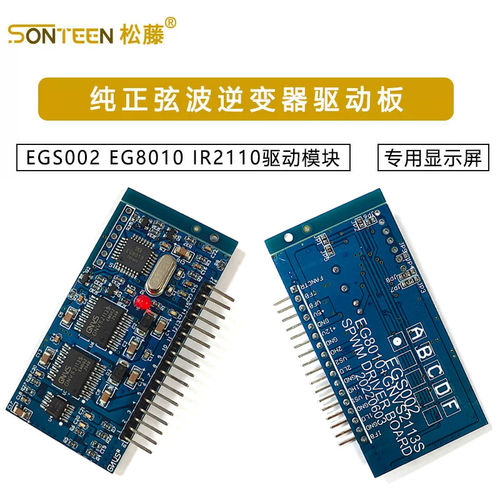 纯正弦波逆变器驱动板 EGS002 EG8010 IR2110驱动模块 SUNLEPHANT