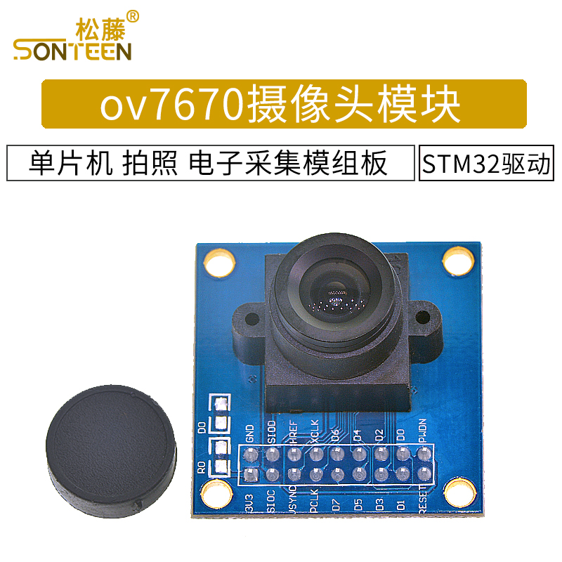 摄像头模块单片机