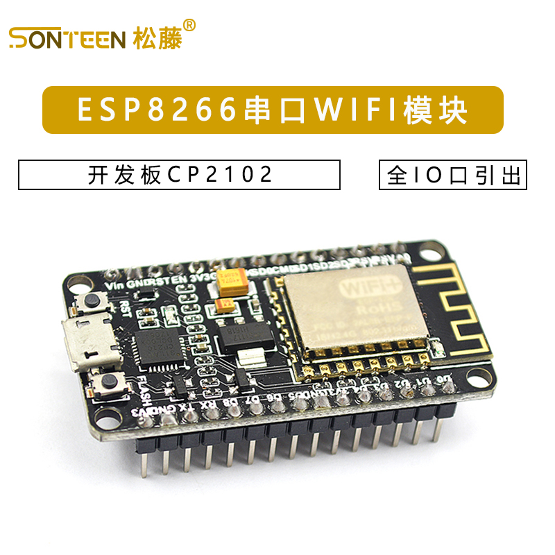 ESP8266串口WIFI模块物联网开发板CP2102 ESP-12E无线模块