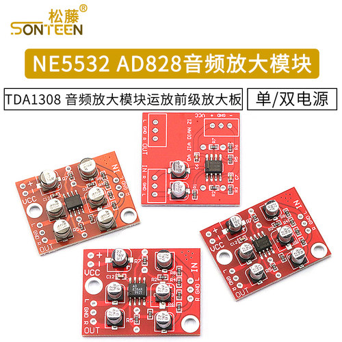 放大模块AD828NE5532
