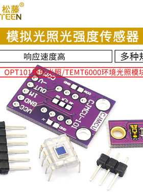 OPT101 模拟光照传感器模块 TEMT6000光强度模块 单片光电二极管