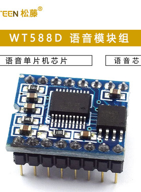WT588D语音模块组语音芯片（可反复擦写）下载16M-bit / 2M-byte