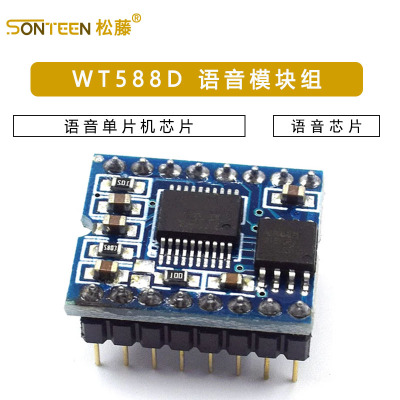 WT588D语音模块组语音芯片（可反复擦写）下载16M-bit / 2M-byte