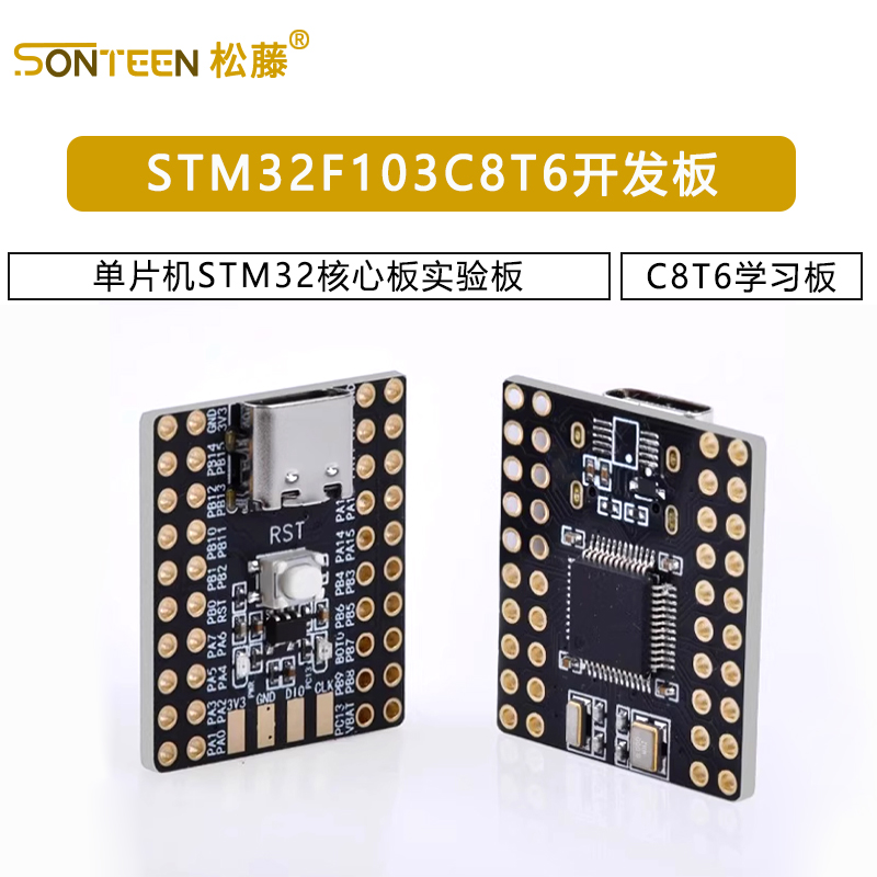 STM32F103C8T6mini开发板单片机STM32核心板C8T6学习板实验板