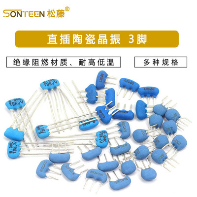 CSTLS8M00G53-B0 4M 6M 8M 10M 16M 20MHZ DIP-3 直插陶瓷晶振3脚