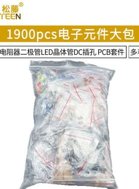 1900pcs电子元件大包电容器电阻器二极管LED晶体管DC插孔 PCB套件