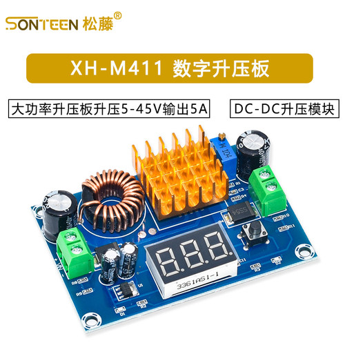 XH-M411 DC-DC数字升压板升压模块大功率升压板升压5-45V输出5A