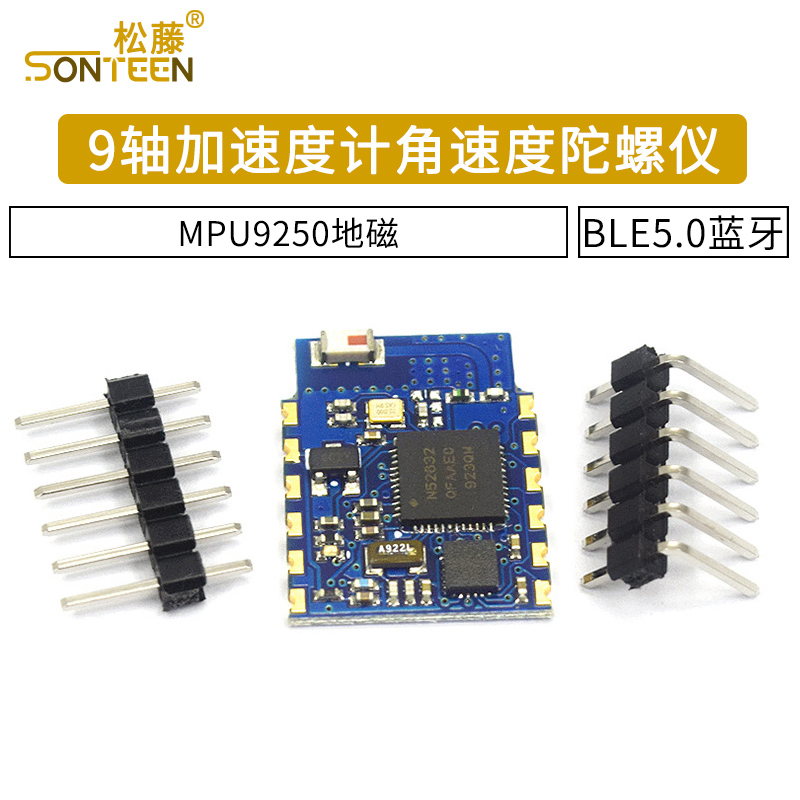 9轴加速度计角速度陀螺仪BLE5.0蓝牙模块角度传感器MPU9250磁姿态