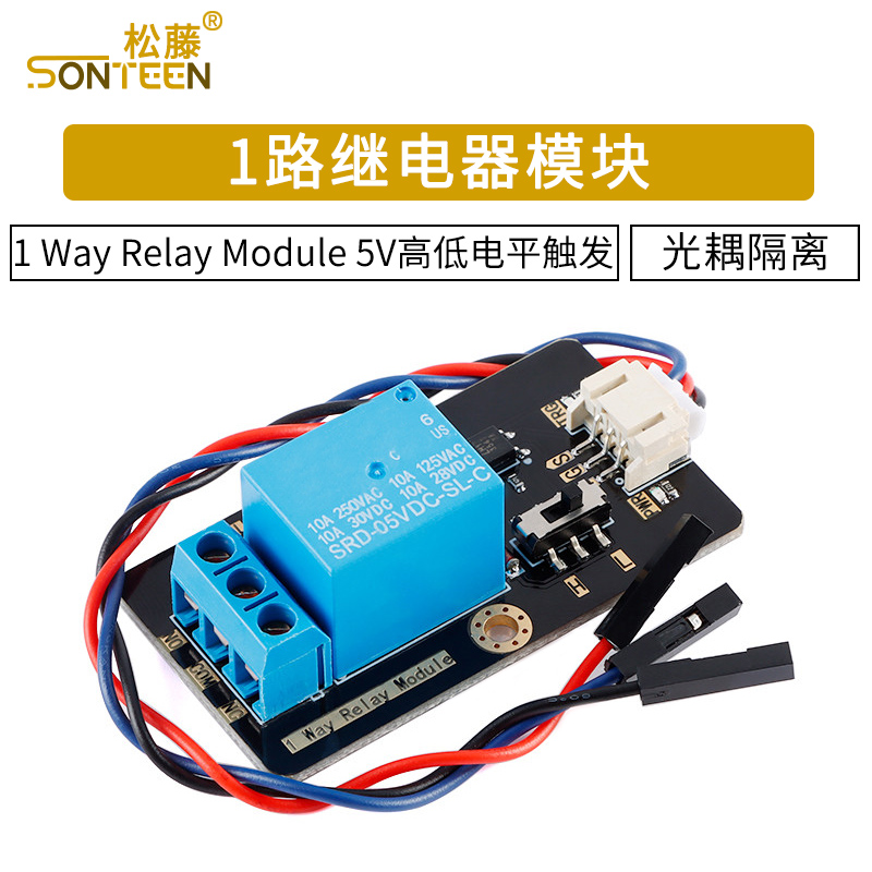 一路5V高低电平触发继电器模块