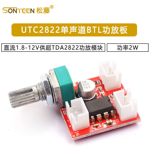 UTC2822单声道BTL功放板直流1.8-12V供超TDA2822功放模块功率2W