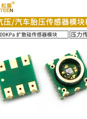 压力传感器 气压/汽车胎压传感器模块板 700KPa 扩散硅模块传感器