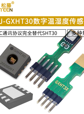 CJ-GXHT30数字温湿度传感器模块i2C通讯协议完全替代SHT30