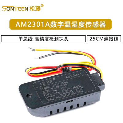 AM2301A数字温湿度传感器模块 单总线 高精度检测探头 25CM连接线