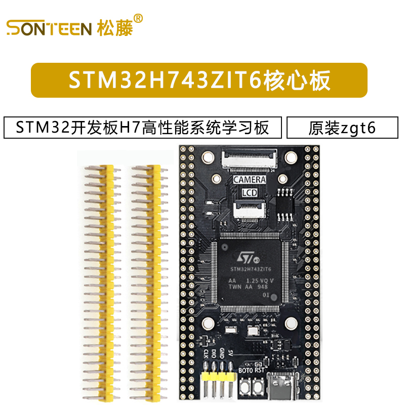 STM32H743ZIT6核心板STM32开发板H7高性能系统学习板原装zgt6