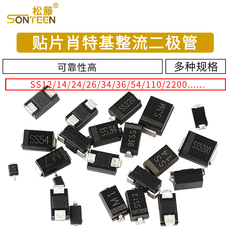 贴片肖特基整流二极管