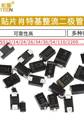 1N4007 SS12/14/24/36/54/34 1N5819 1N5824贴片肖特基整流二极管
