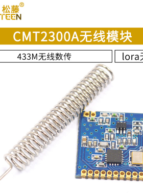 CMT2300A无线模块433M无线数传SI4438无线收发模块lora无线SI4432