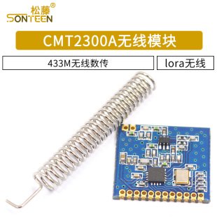CMT2300A无线模块433M无线数传SI4438无线收发模块lora无线SI4432