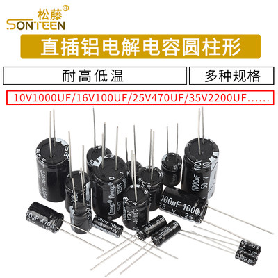 直插铝电解电容器元件16/25V/35v/50/10/47/100/220/1000/2200uf