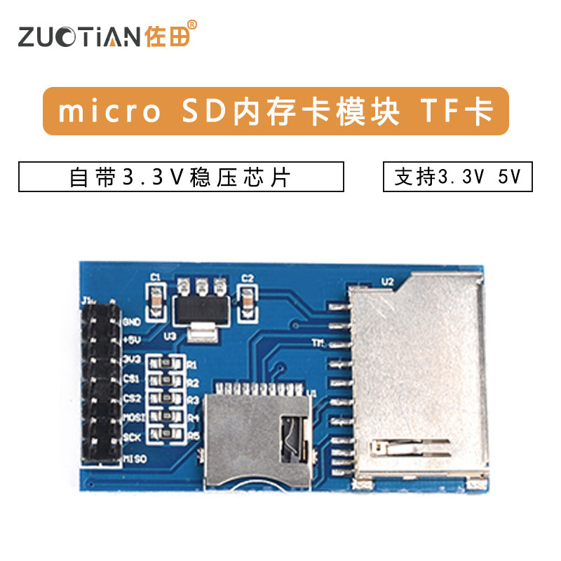 SD内存卡模块 TF卡模块micro SD卡 2路存储卡单片机开发板