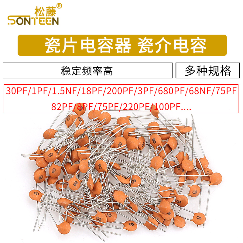 瓷片电容器50V 多种规格