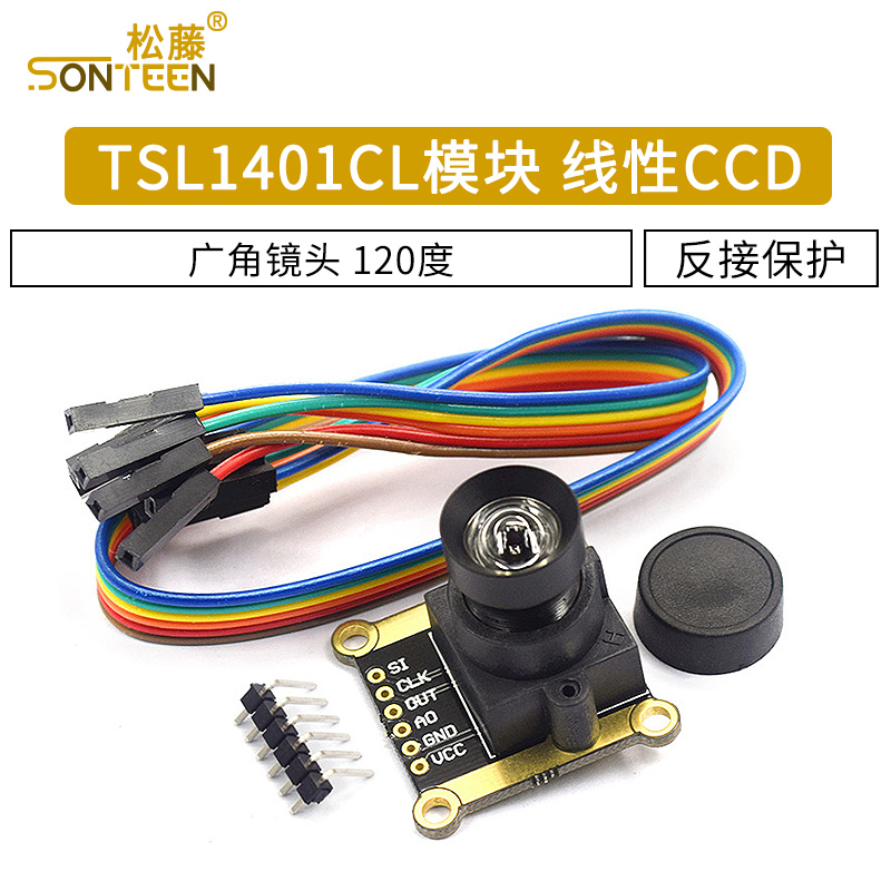 TSL1401CL模块 线性CCD 广角镜头 120度 黑白线循迹模块 智能车