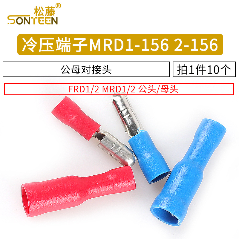 接线公母电线对接头冷压端子