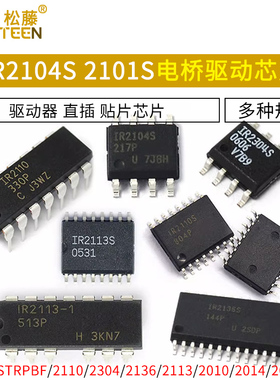 IR2104S 2101s 2110/2103/2113/2304/2136驱动器芯片半桥驱动电桥