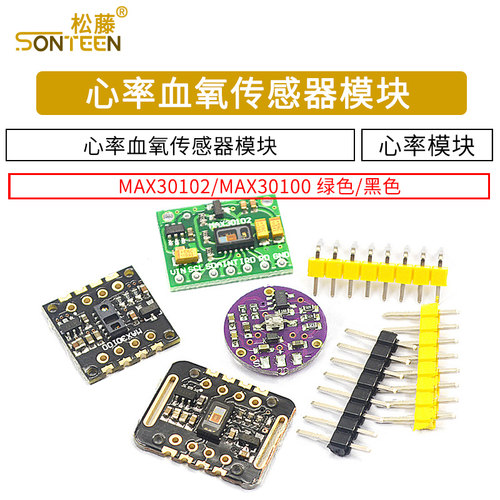 MAX30102 MAX30100心率血氧传感器模块 心率血氧传感器心率模块