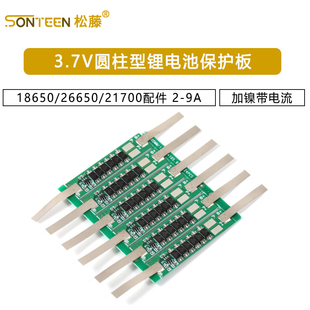 3.7V保护板18650/26650/21700圆柱型锂电池配件加镍带电流2-9A