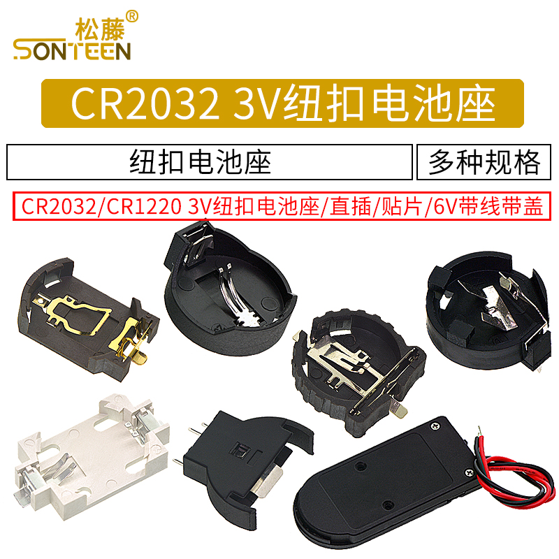 3V扣子纽扣电池盒2032电池座 CR2032 CR1220外壳 电池扣 纽扣电池