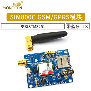 51开发板 SIM800C开发板 GSM GPRS模块配STM32 带蓝牙TTS 程序
