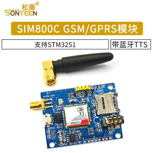 SIM800C开发板 GSM/GPRS模块配STM32、51开发板 程序 带蓝牙TTS