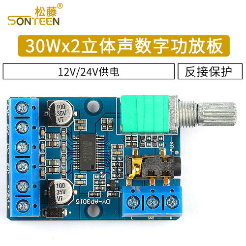 小音箱制作电路板配件音频功放模块