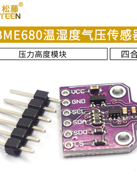 MCU-680 BME680 温度 湿度气压传感器 四合一压力高度开发板模块