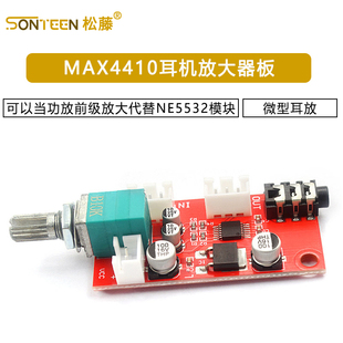 耳机放大器板MAX4410微型耳放 可以当功放前级放大代替NE5532模块