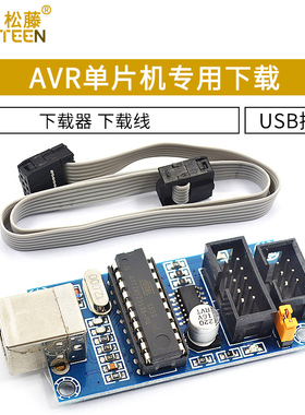 AVR单片机 专用下载 USBtinyISP 下载器 下载线 USB接口