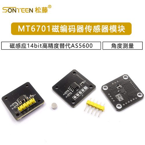MT6701磁编码器 磁感应角度测量传感器模块14bit高精度替代AS5600