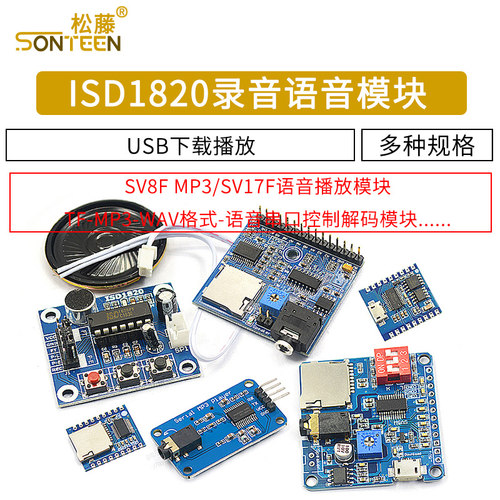 ISD1820录音语音模块语音模块录放音模块板串口控制USB下载播放器