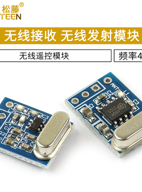 SYN480R F115 433M 无线遥控发射接收无线发射接收模块无线模块