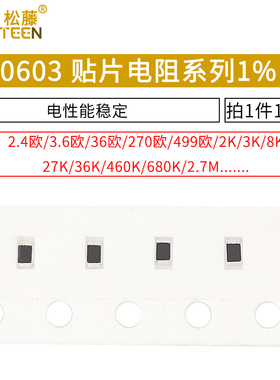 0603贴片电阻1% 2.4 24R 240欧 2.7K 27欧姆 270K 3.6M 36Ω 360K