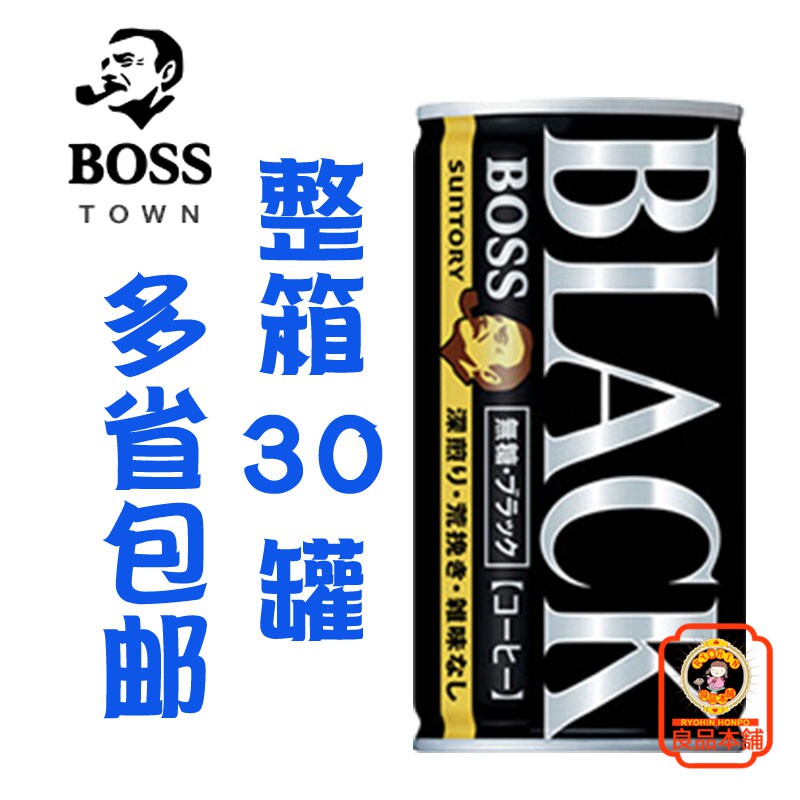 日本进口三得利boss咖啡饮料