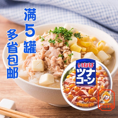 日式风味伊纳宝金枪鱼加玉米罐头