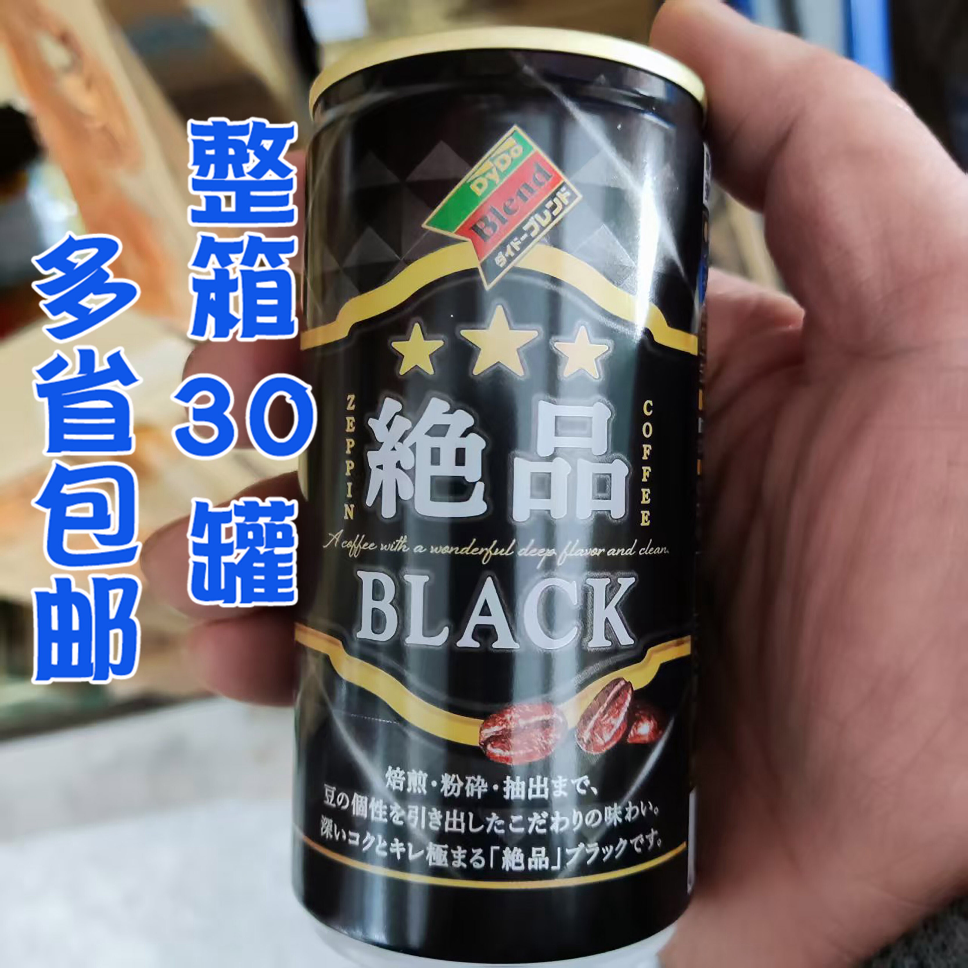 日本进口达亦多黑咖啡饮料