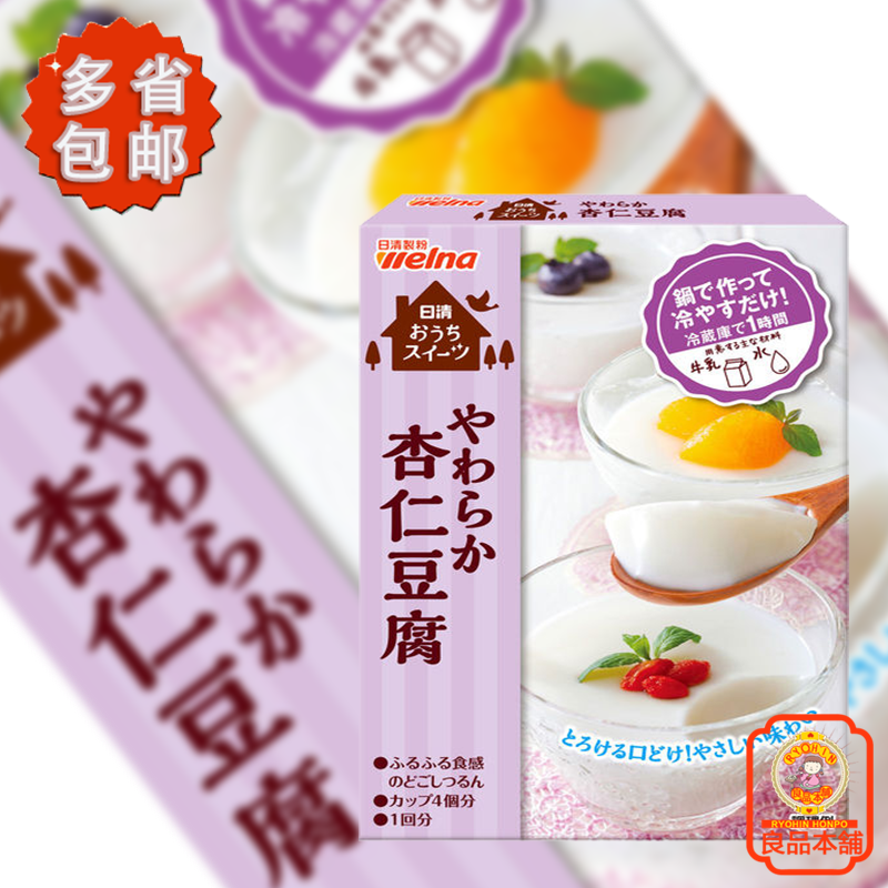 日清杏仁豆腐粉 60g  日本进口自制烘培布丁甜品食材,粮油调味/速食/干货/烘焙,果冻/布丁粉,淘宝优惠券,粉丝福利购,淘宝优惠卷